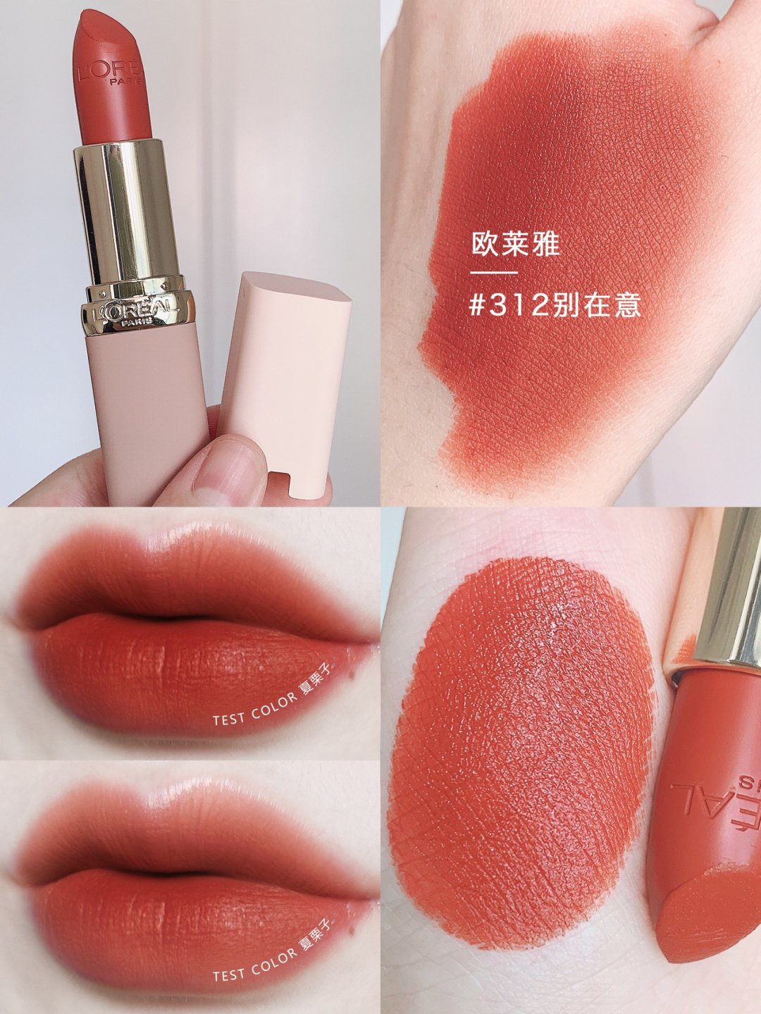 欧莱雅口红 新品粉管系列 质地好特别 好像给嘴巴抹了一层薄薄的粉