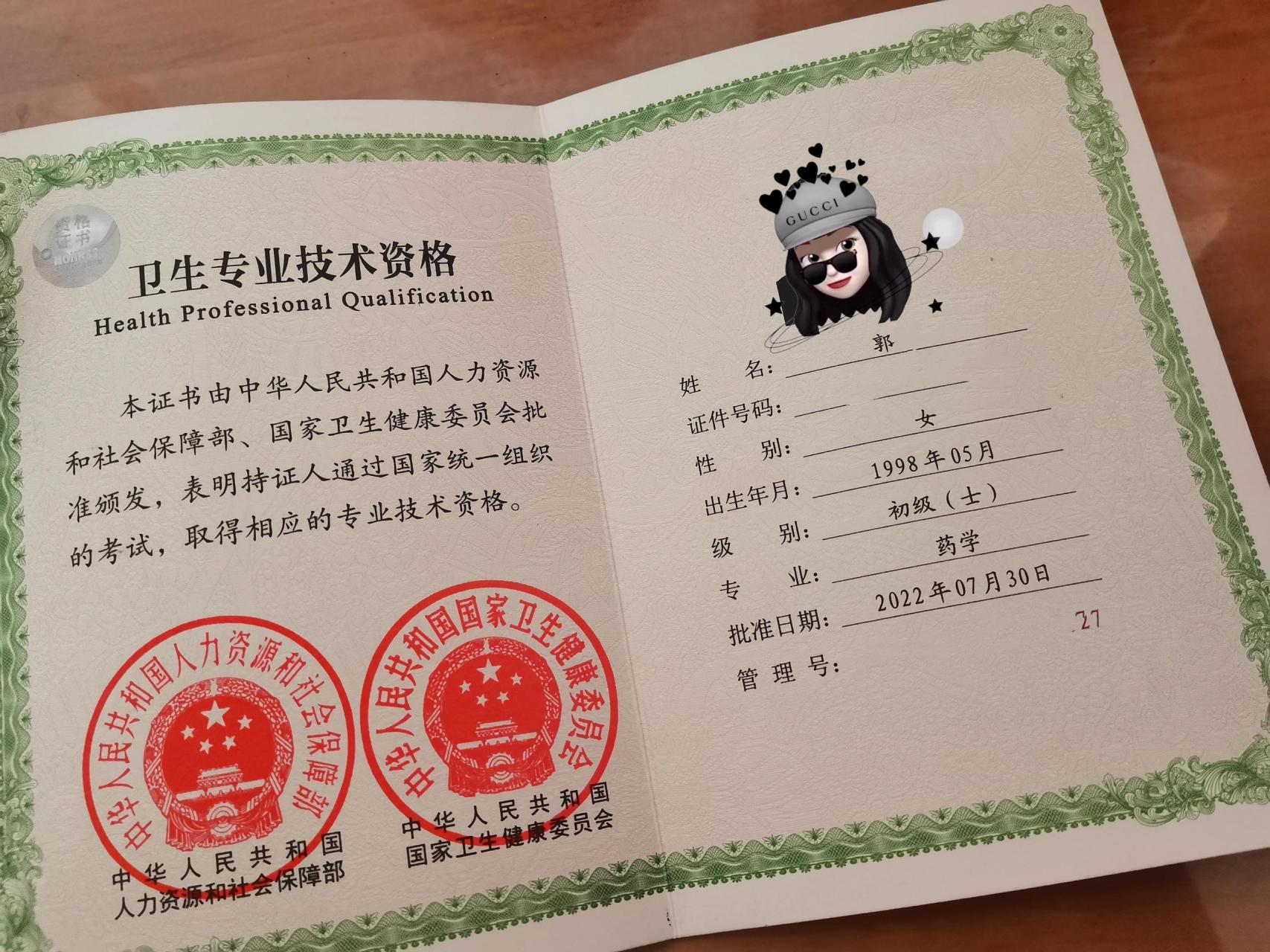 初级药士考试真的不难 等待了半年的证终于到手了!