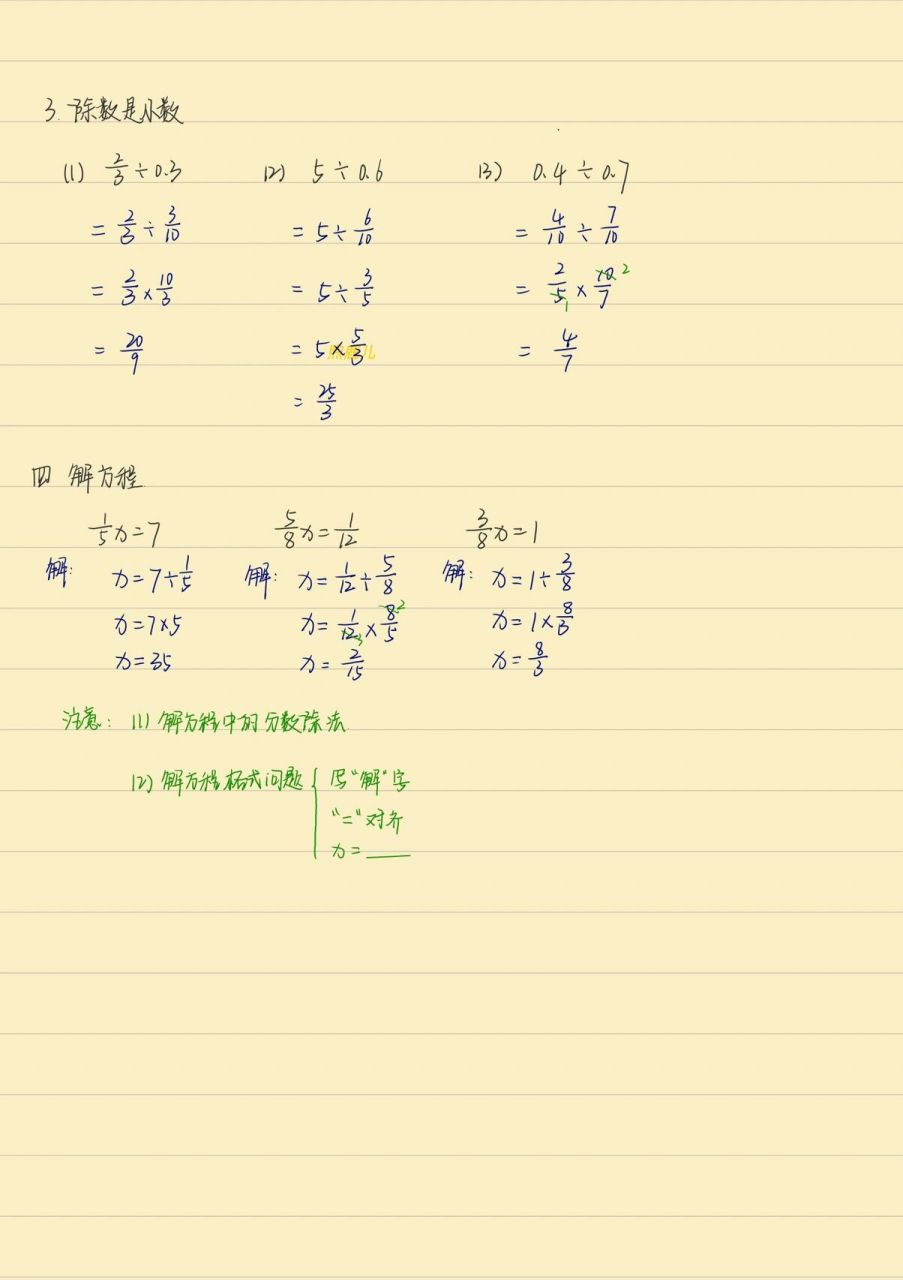 专题| 五年级| 分数除法 回归!