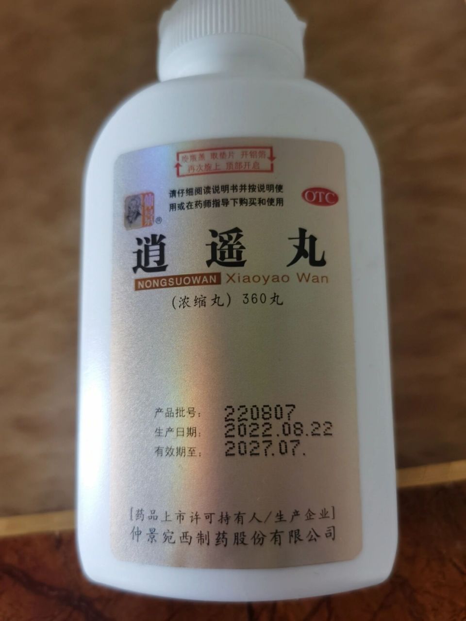 亲身感受,逍遥丸和小金丸一起吃,吃小金丸4盒,逍遥丸吃了两瓶,效果来