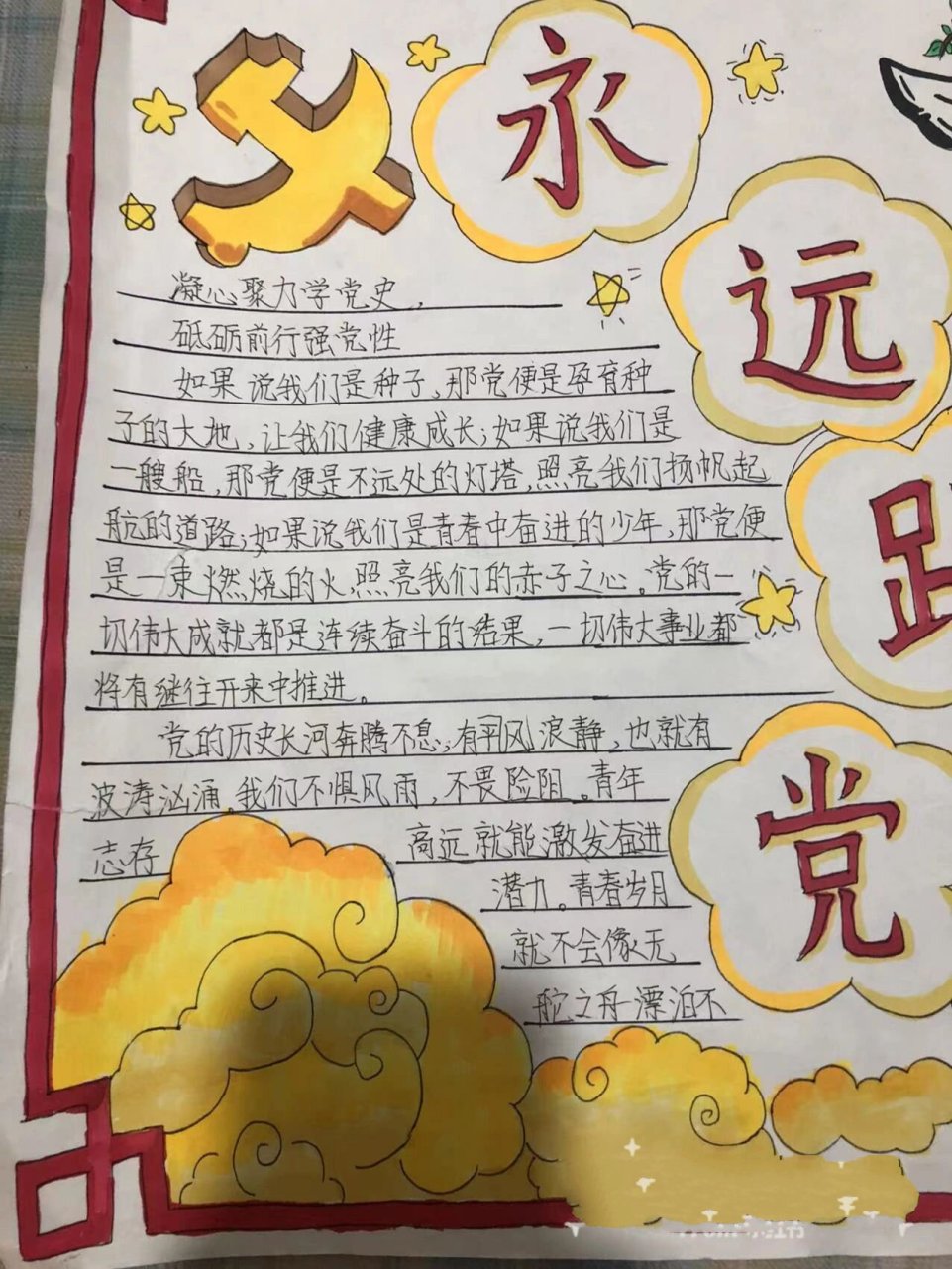 永远跟党走手抄报 原谅我没学过美术,画了一天(好吧有半天都在玩)