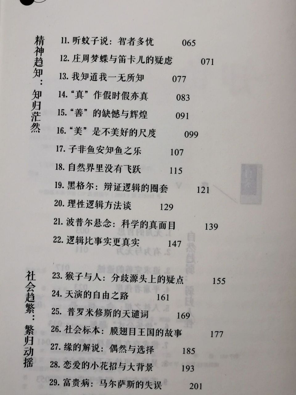 好书推荐|《知鱼之乐》(王东岳) 	 92内容简介: 这是一本奢侈的读物