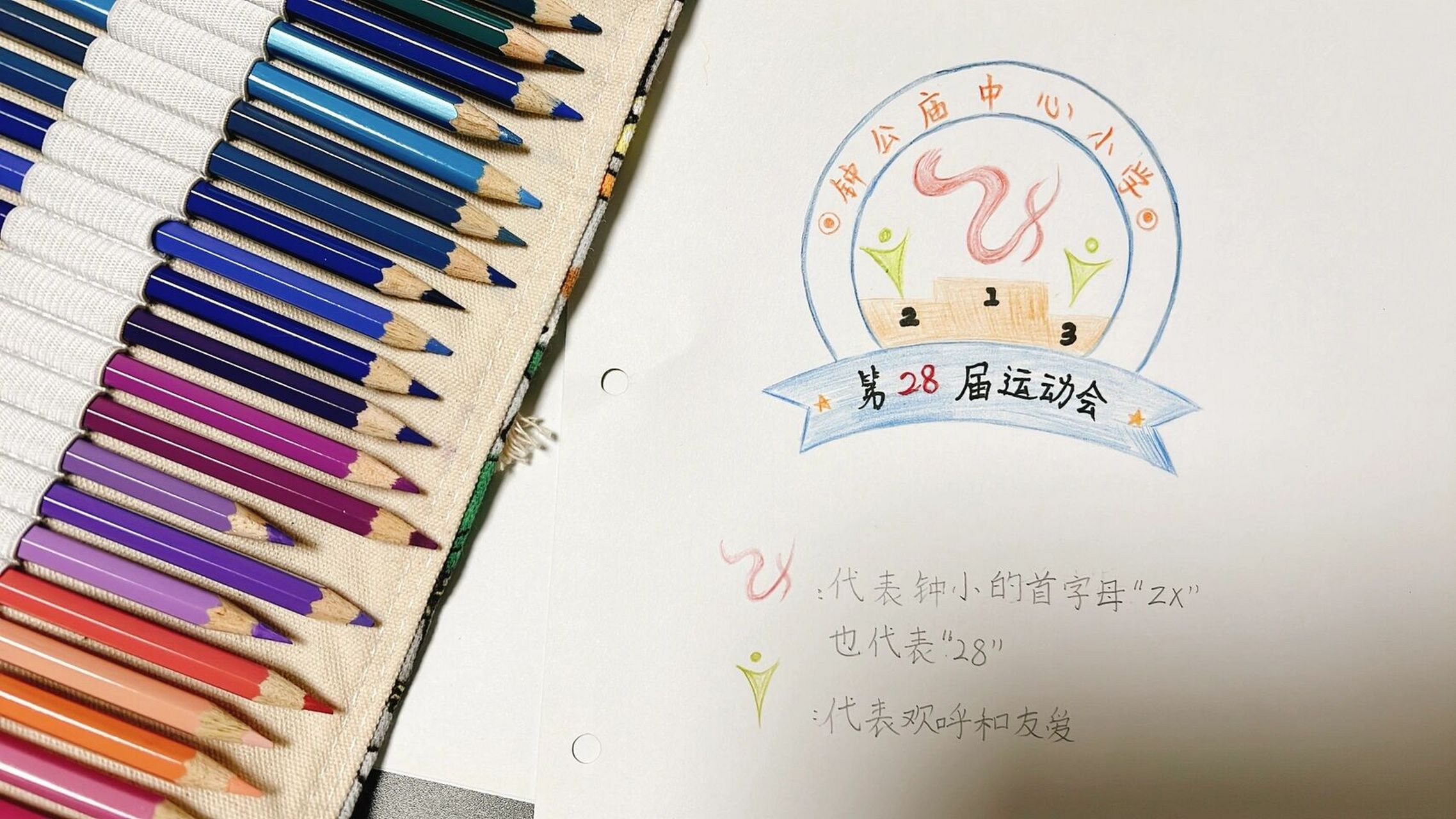 学校运动会徽章设计