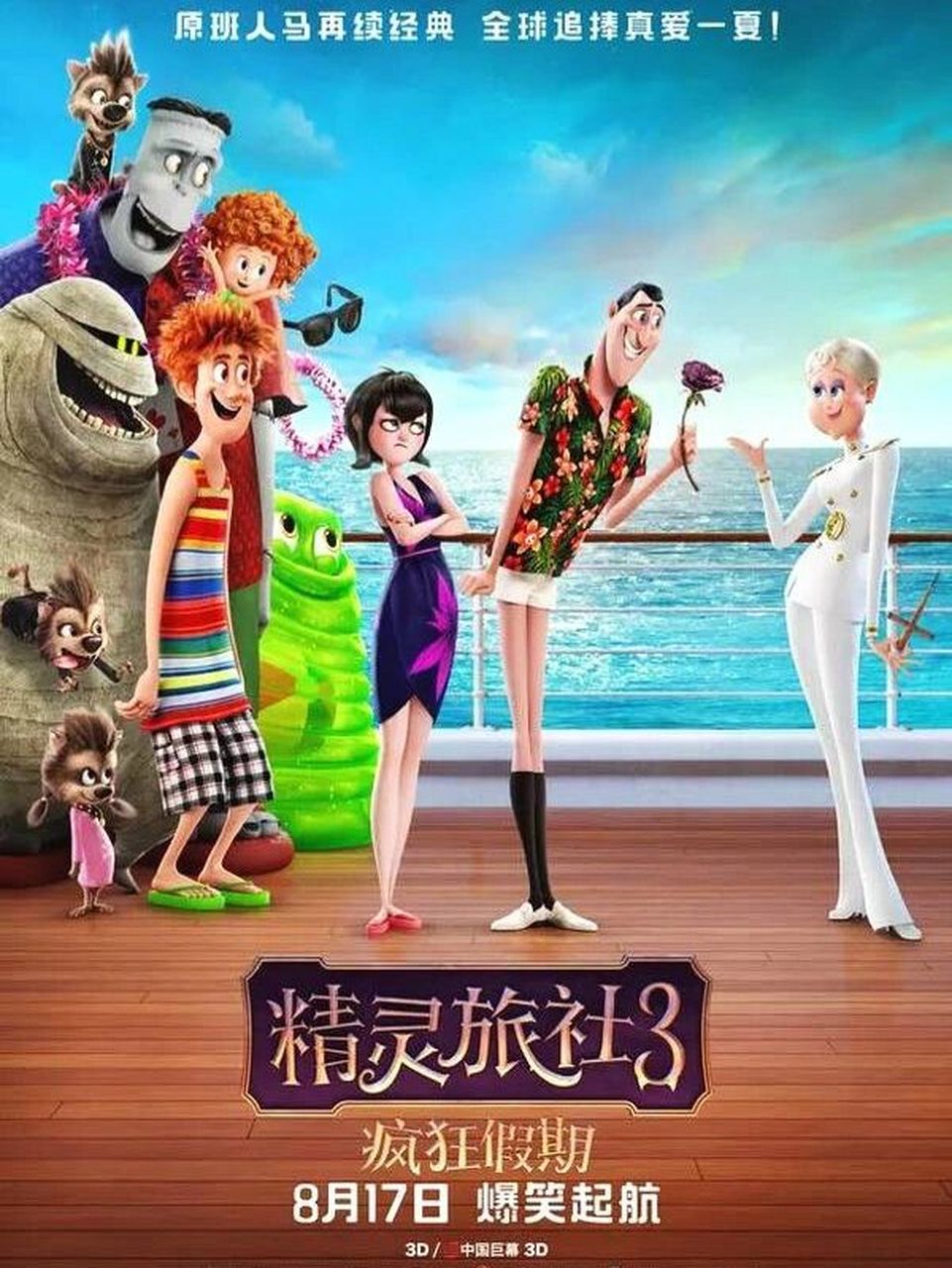94电影名称:《精灵旅社》166266366 《hotel transylvania》