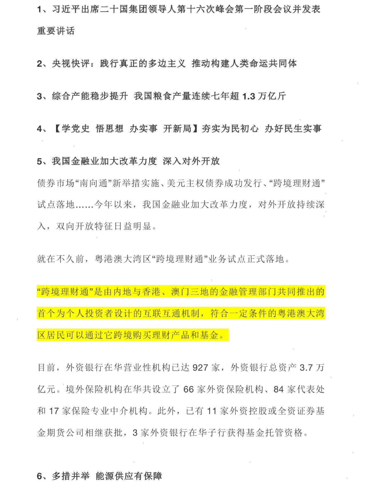新闻摘要范文100字左右(新闻摘要范文100字左右怎么写)