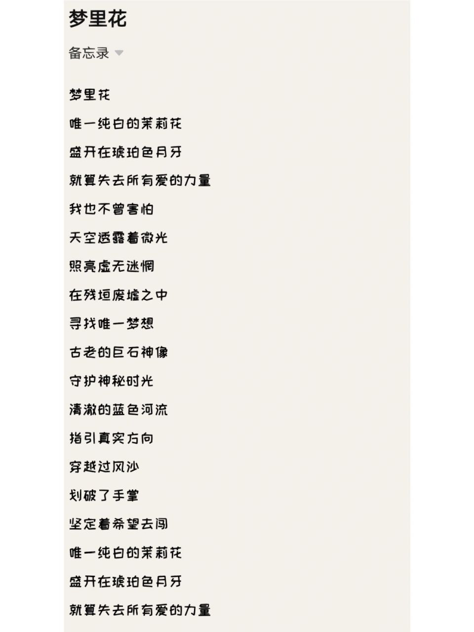 梦里花歌词