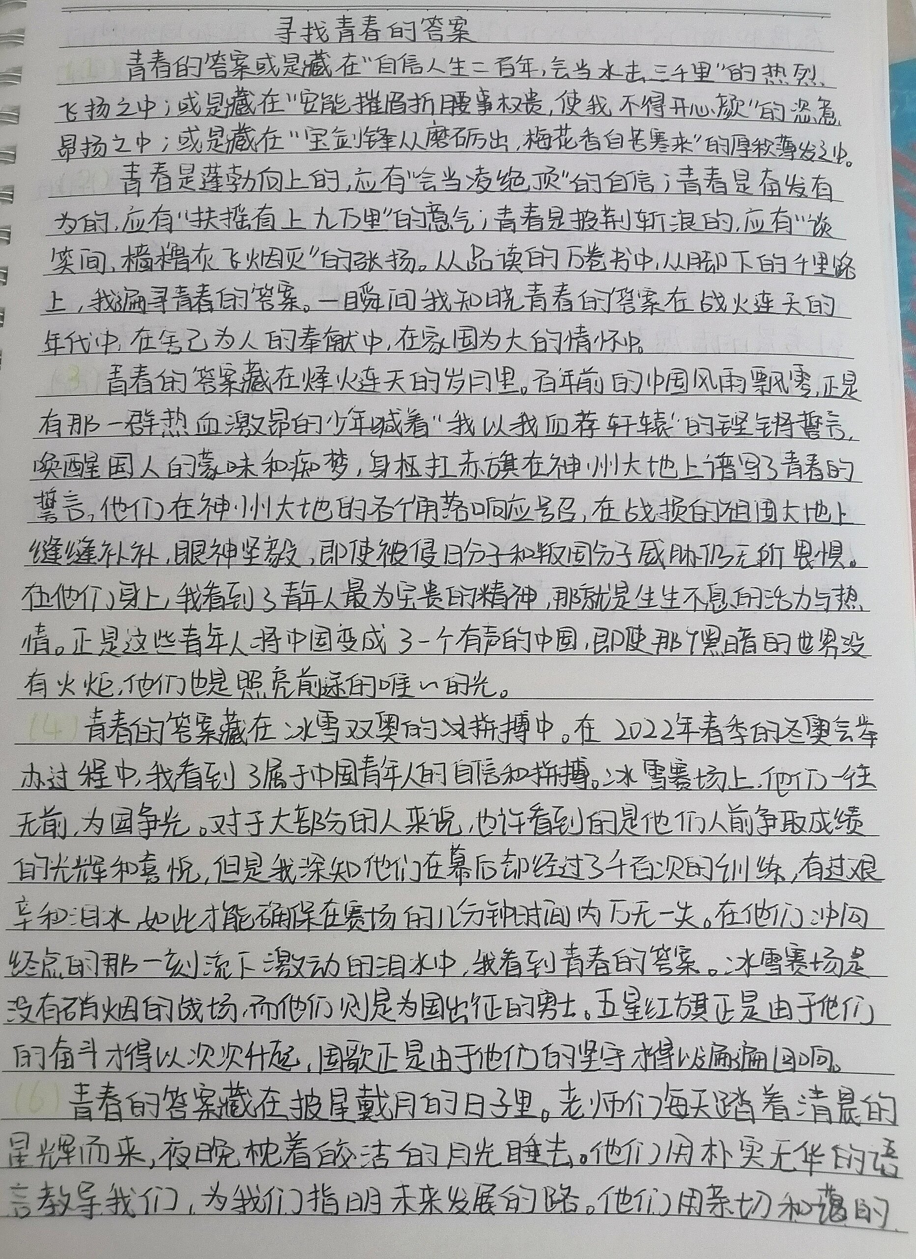 寻找青春的答案