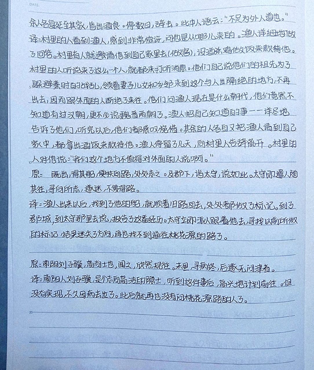 八下语文第九课《桃花源记》原文77翻译