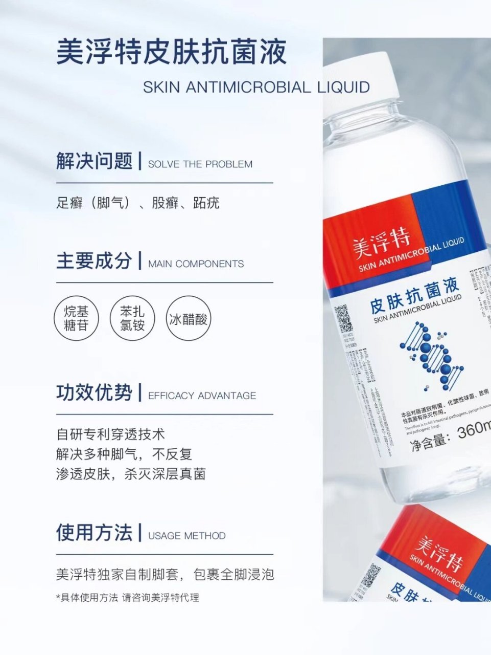 科普下,美浮特抗菌液主要成分是苯扎氯铵.他是真菌的天敌.