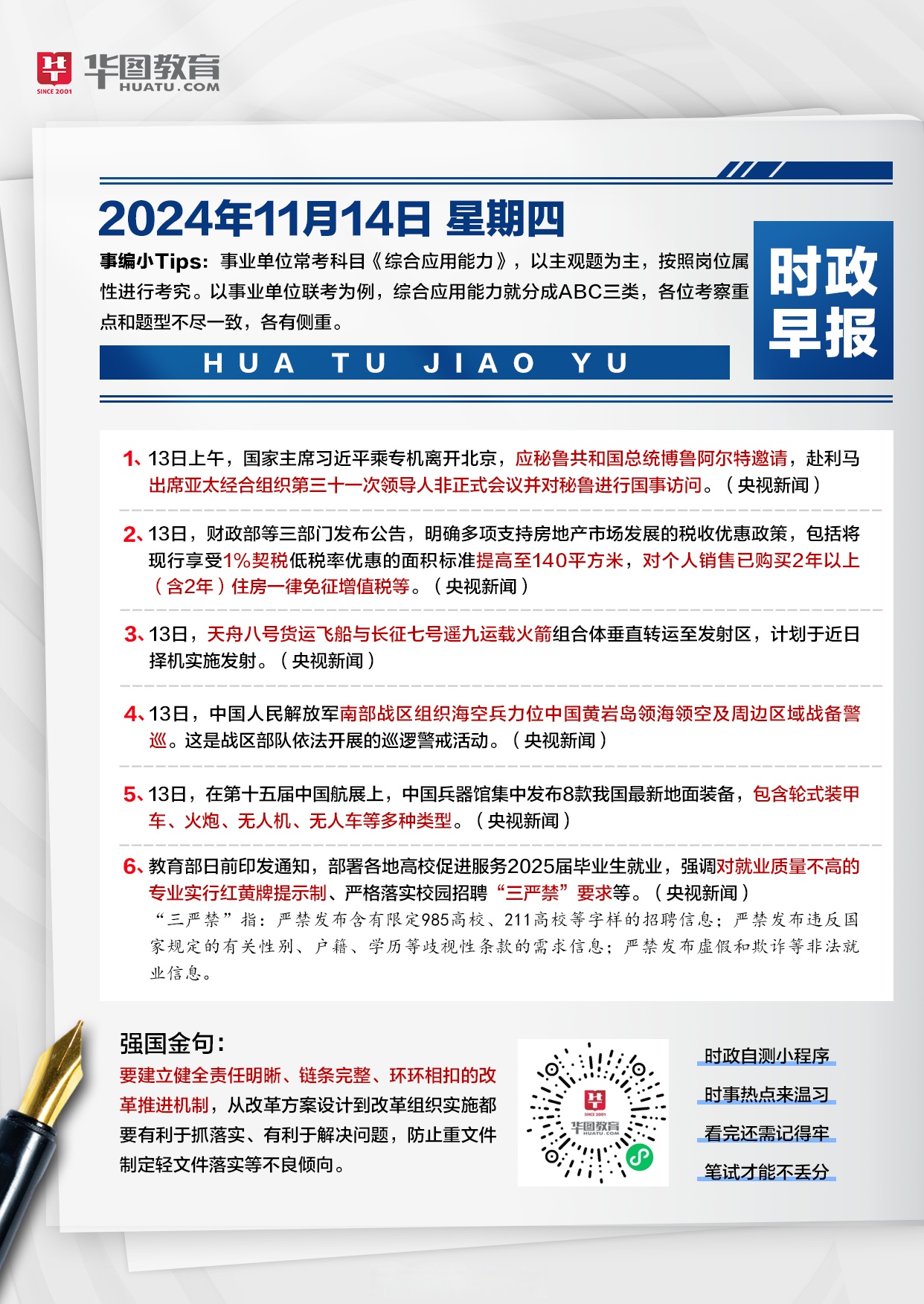 时事政治包括哪些内容(时事政治包括哪些内容和方法)