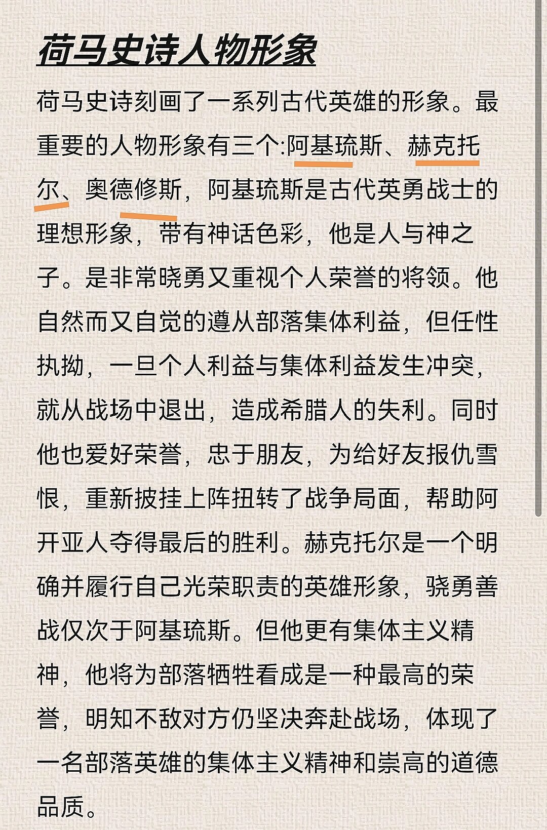 荷马史诗人物形象图片