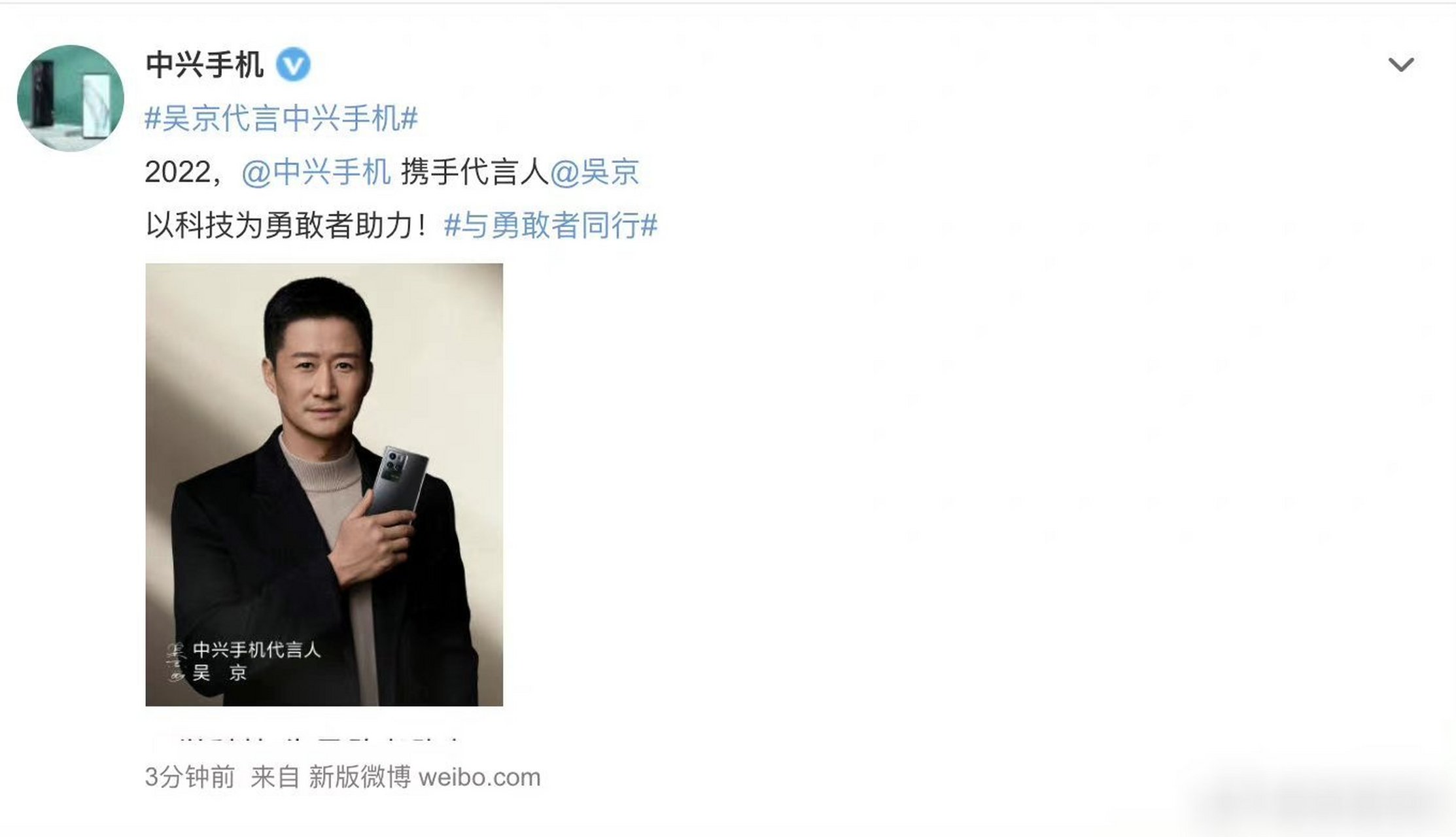 吴京代言中兴手机,中国中兴,战狼3中兴为吴京挡子弹的戏份可以安排一
