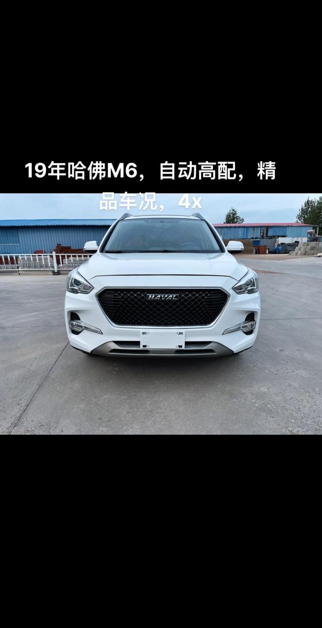 2019年哈佛m6,车况版,自动挡!发动机变速箱状态完美,换挡丝滑!