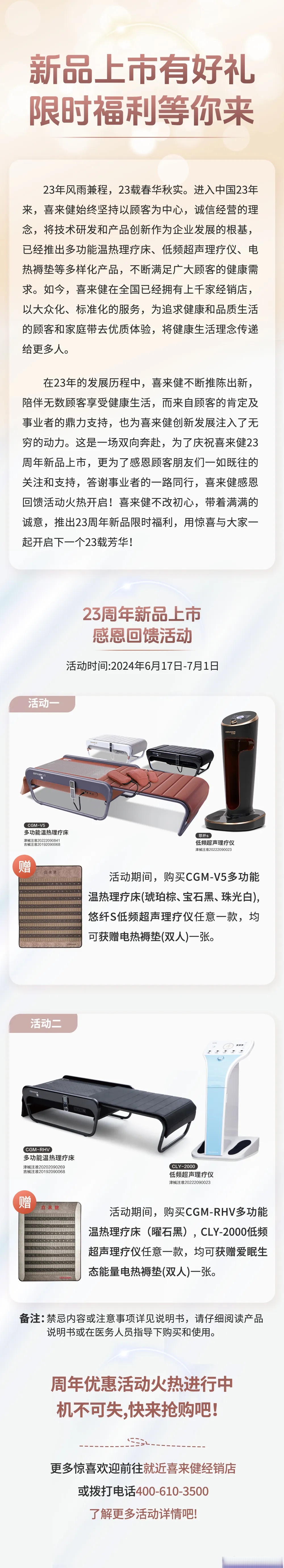 喜来健##喜来健理疗床