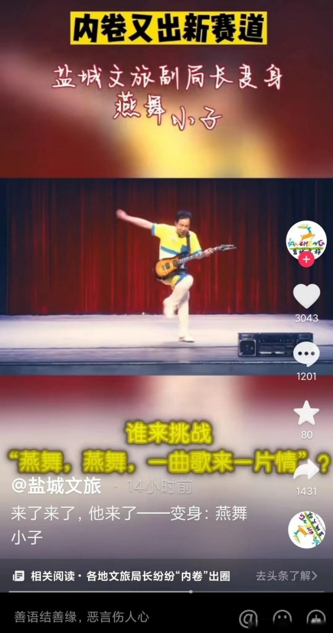 盐城文旅副局长加入"内卷",化身"燕舞小子"引市民热议!