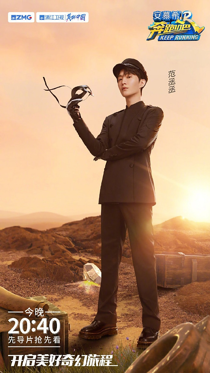 范丞丞奔跑吧先导海报#   范丞丞《奔跑吧》先导海报来咯!