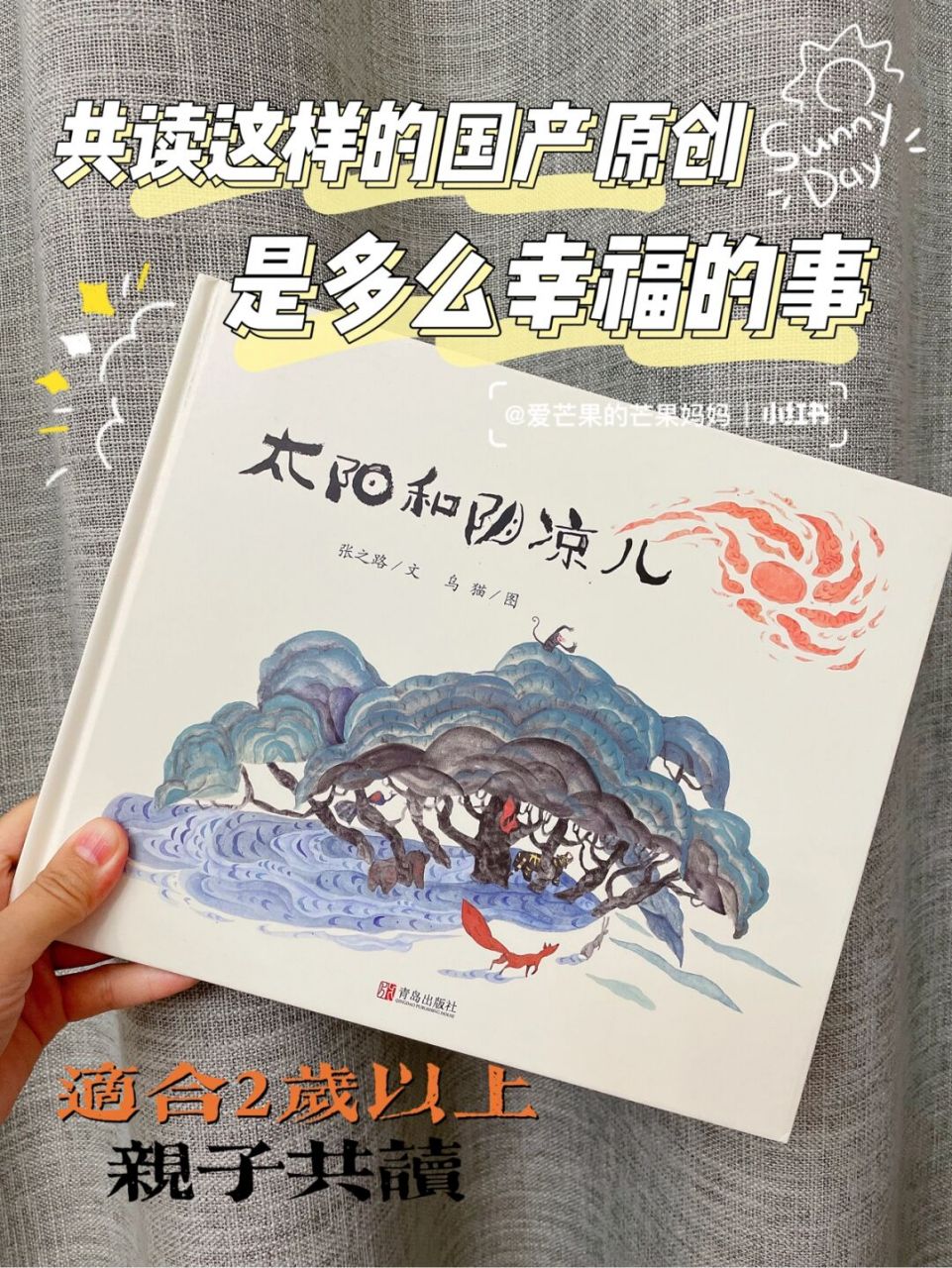 150 《太阳和阴凉儿》 96哲理故事·优质国产绘本96 98【出版】