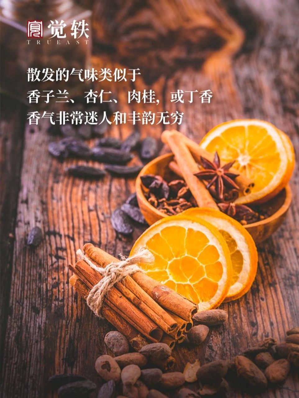 零陵香豆气味图片