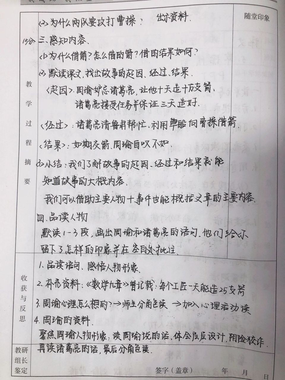 五上听课记录《草船借箭》