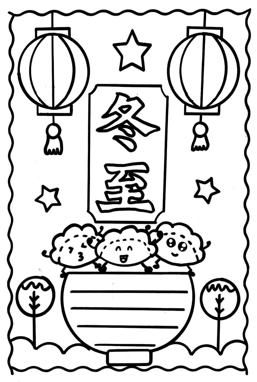 冬至手抄报,线稿图可打印呦～ 二十四节气冬至手抄报,线稿图可以保存