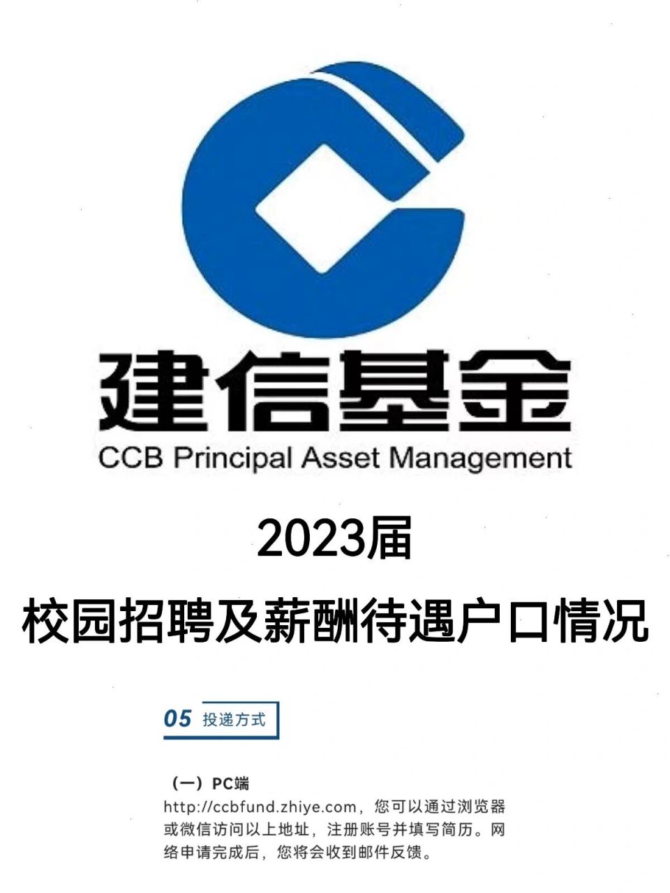 建信基金2023校园招聘及待遇户口情况(一) 一,公司简介建信基金管理