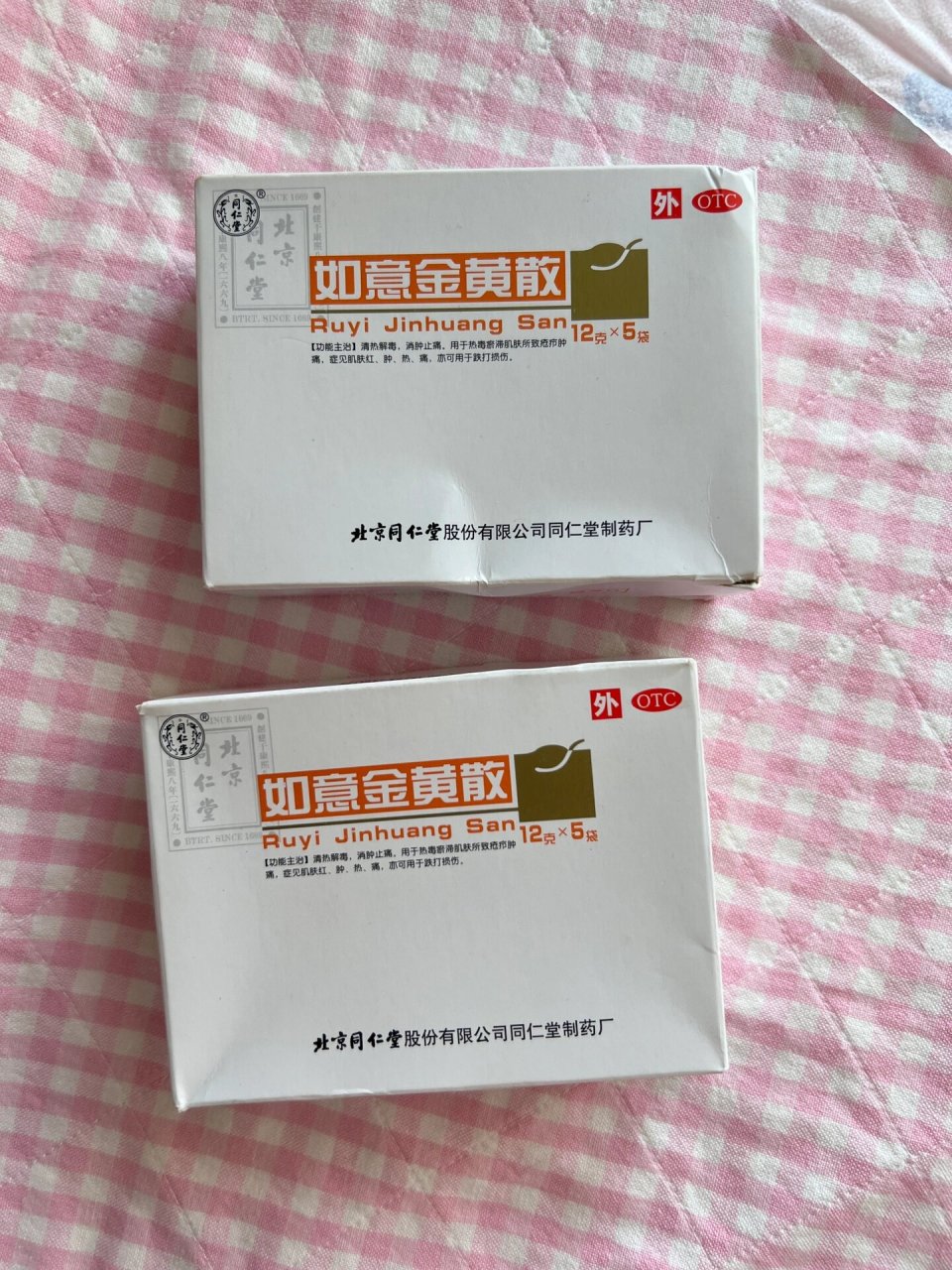 出闲置 同仁堂 如意金黄散 月子里 乳f 肿块用来敷的 很管用,闲y 不让
