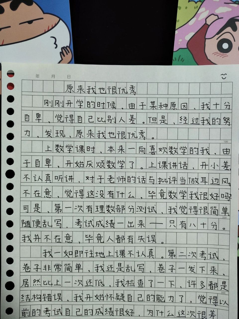 原来我也很优秀    励志作文,原来我也很优秀,我可以的,相信自己.