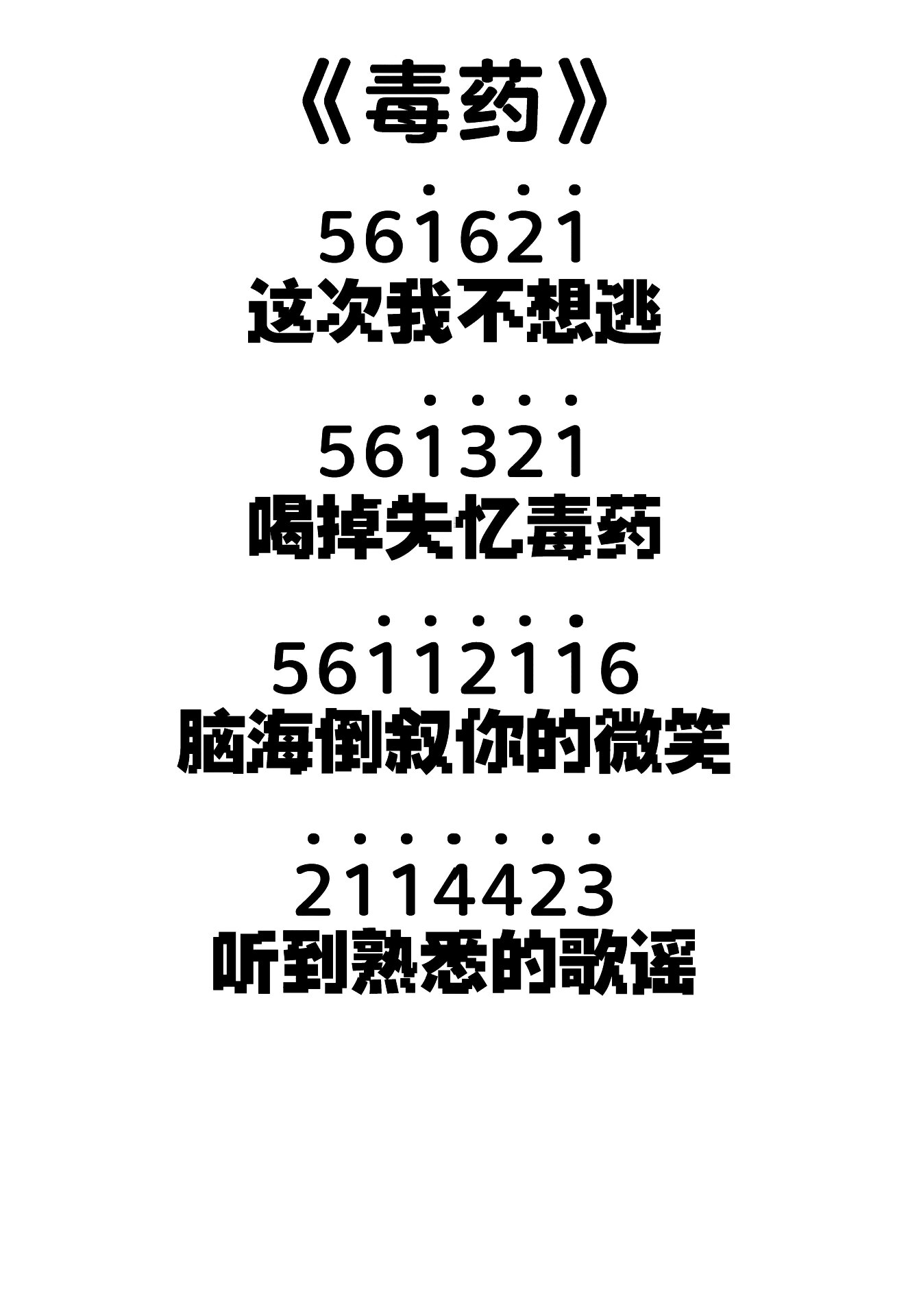 蛋仔派对《毒药》电子琴简谱