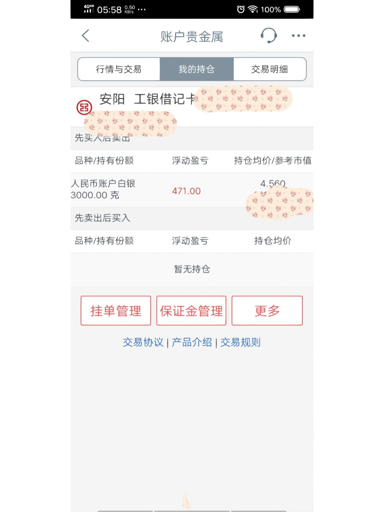 什么叫贵金属账户(贵金属帐户不用行吗) 第2张