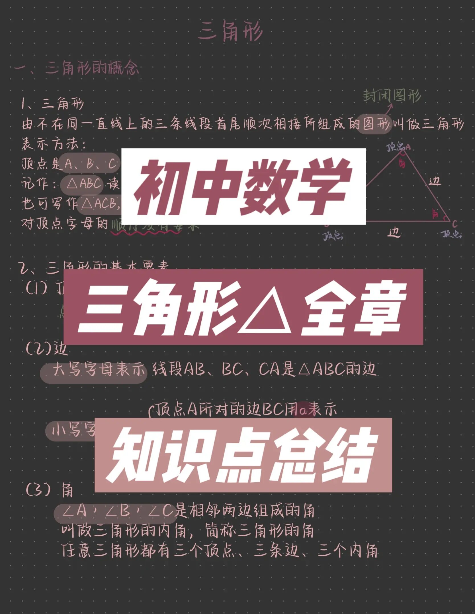 三角形按角分类 4.直角三角形的有关概念及其性质 5.