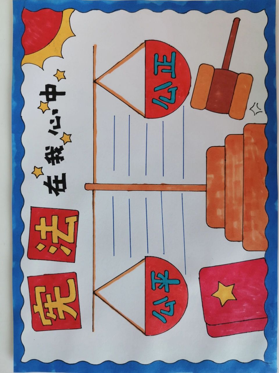 宪法在我心中主题手抄报,有黑白线稿原图可打印,宪法日