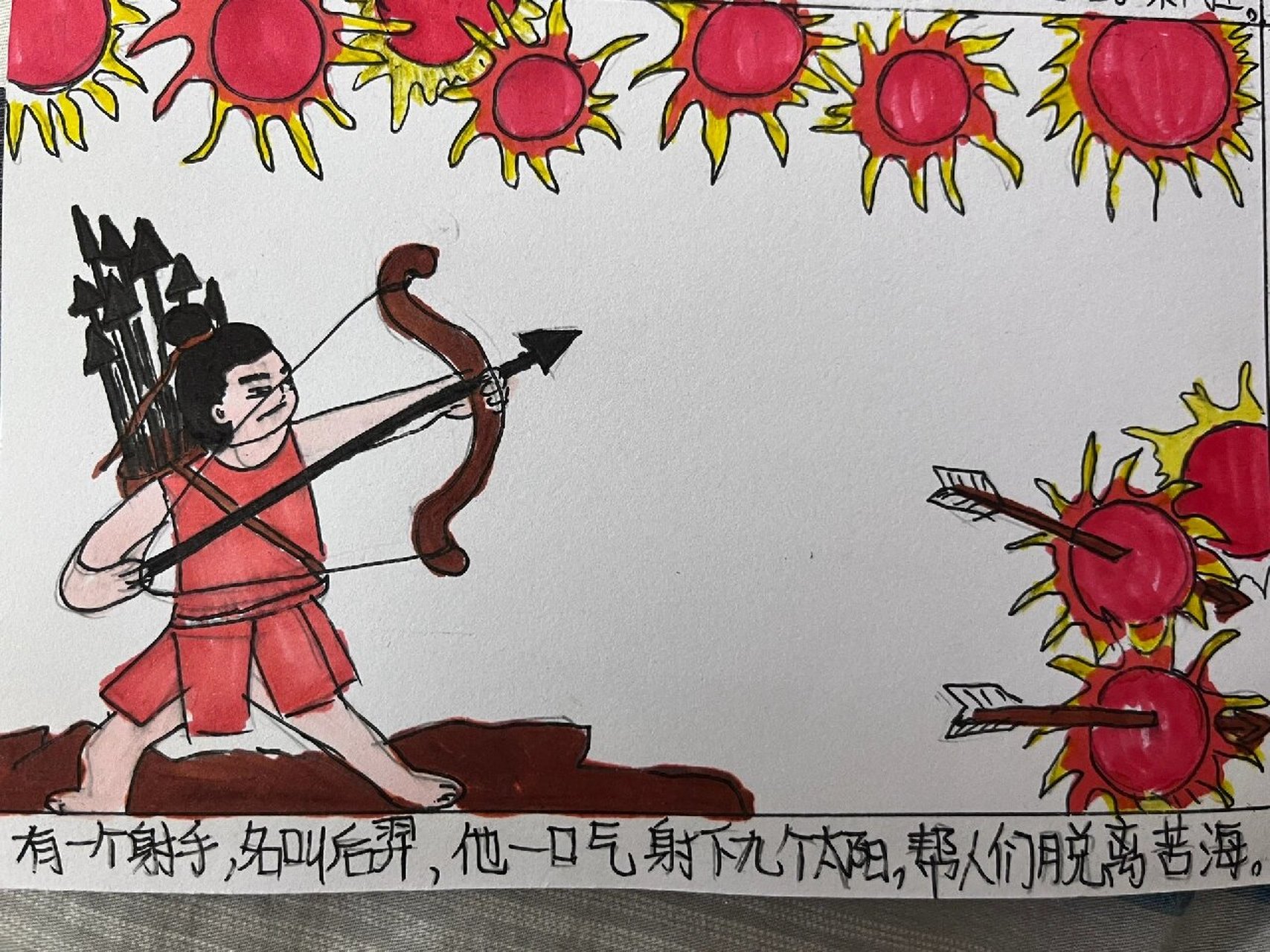 后羿射日连环画简单图片