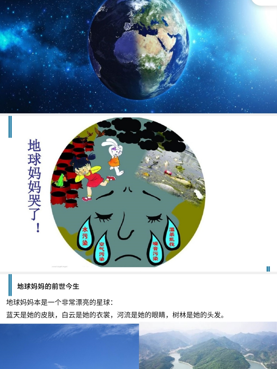 地球妈妈真伟大图片