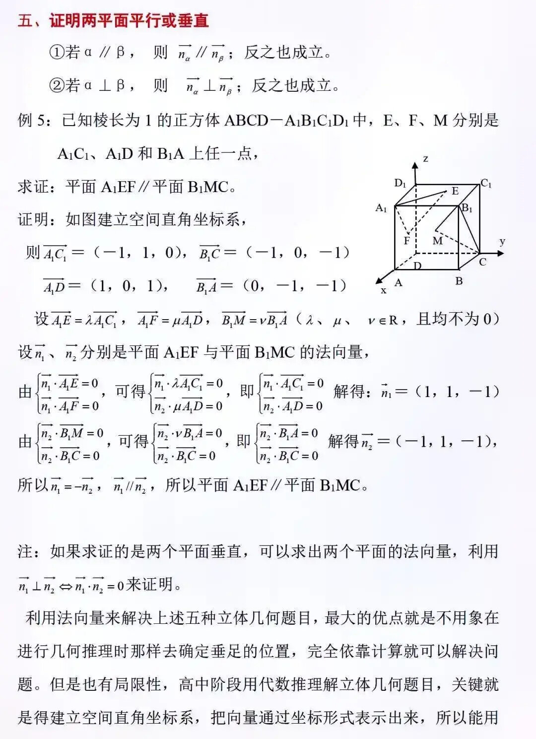 高中数学立体几何法向量快速求法