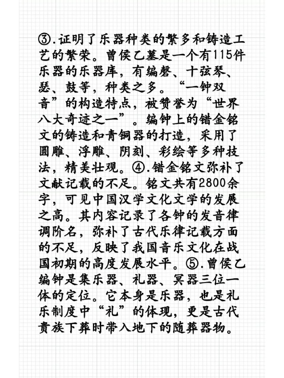 中音史:论述曾侯乙编钟的特点及历史意义 96论述曾侯乙编钟的特点及