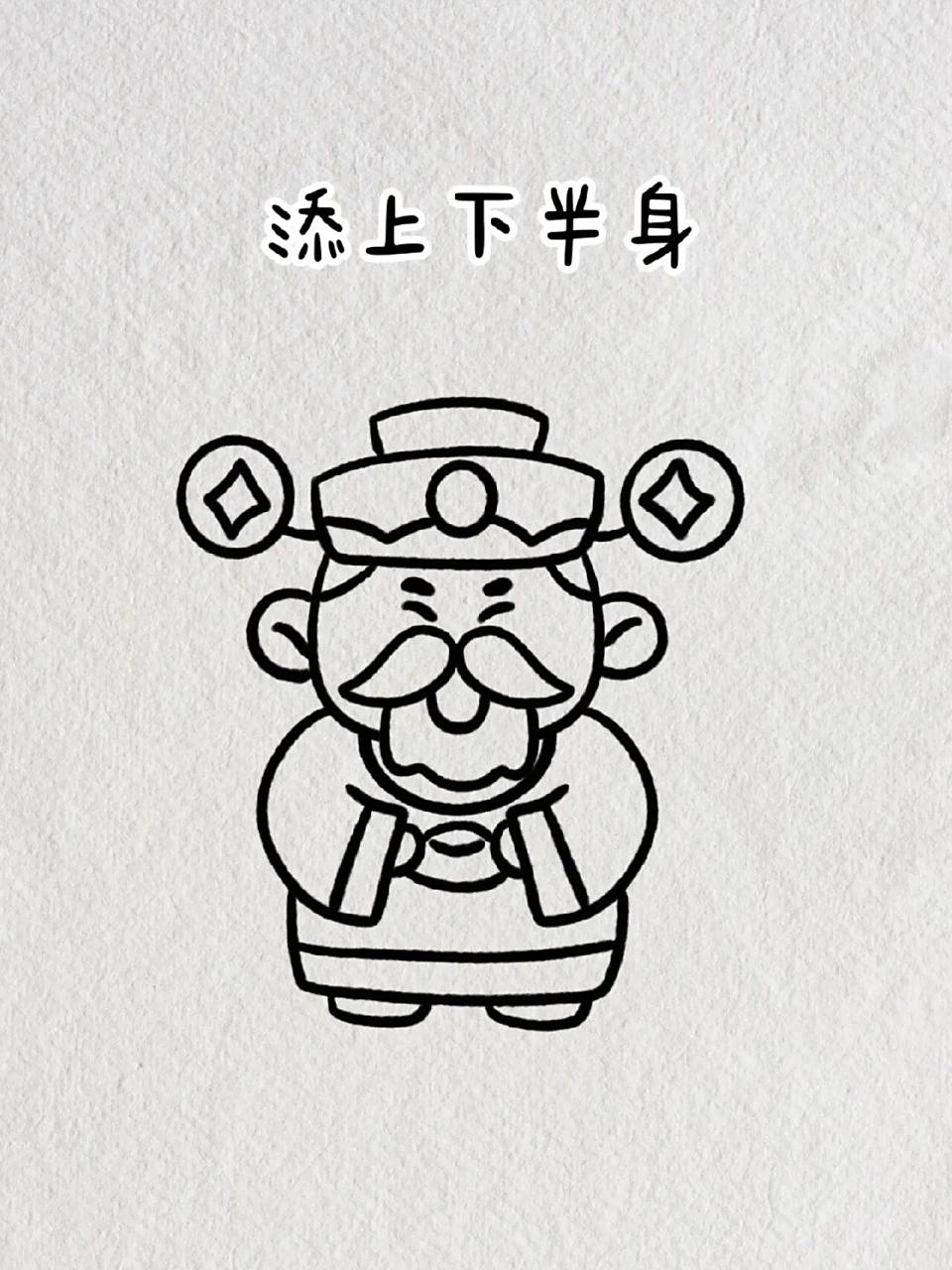 财神简笔画教程步骤图解