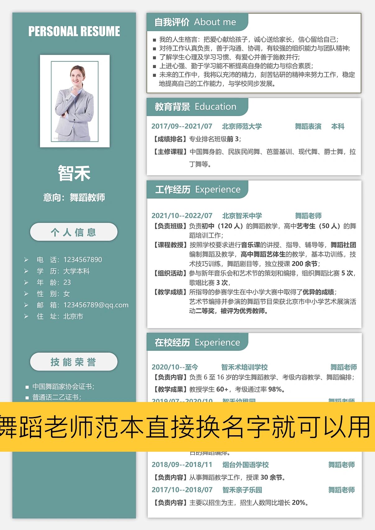 舞蹈老师简历范本可以直接套用