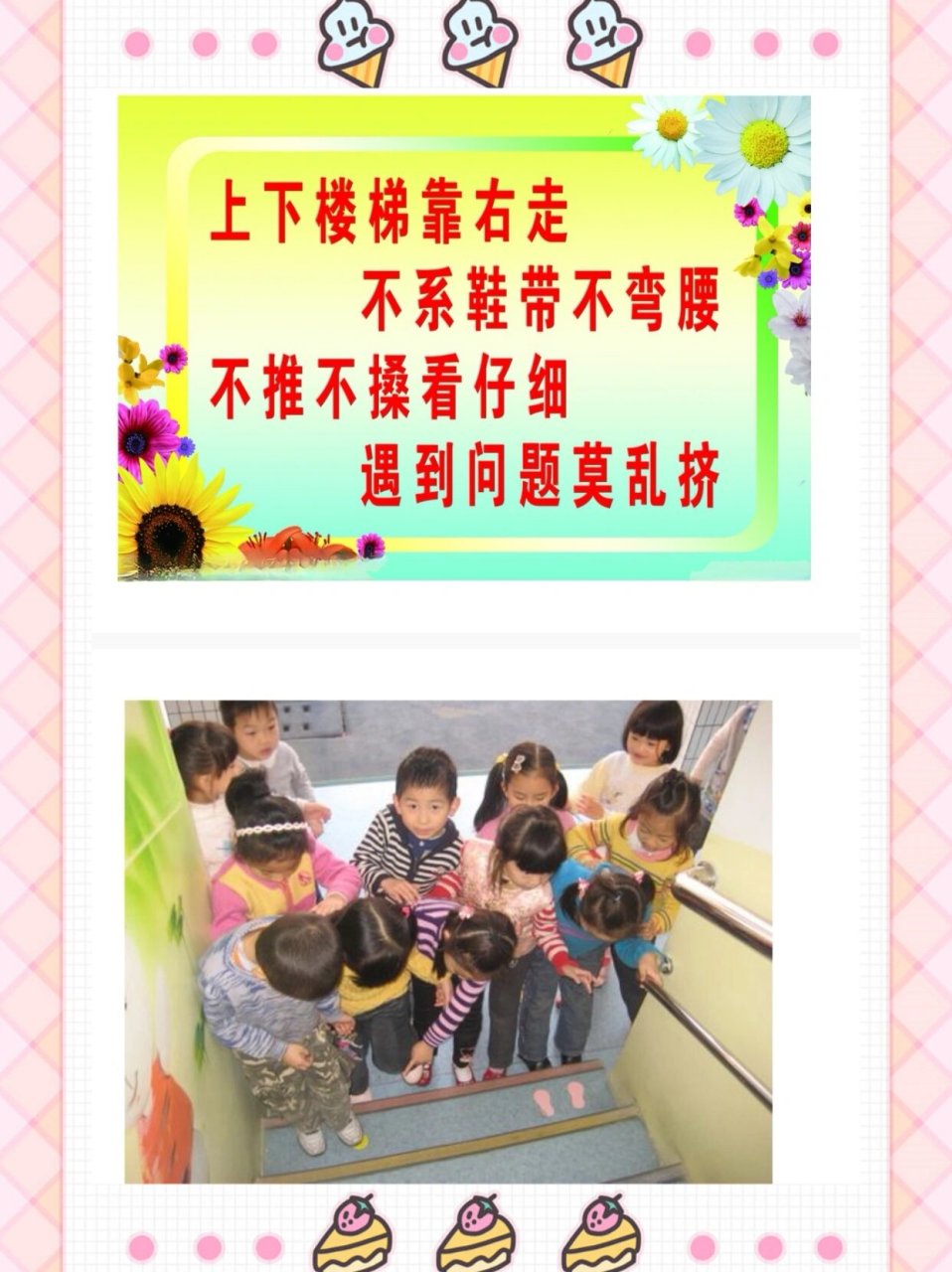幼儿园公开课大班健康《上下楼梯注意安全》 今日分享ppt:《上下楼梯
