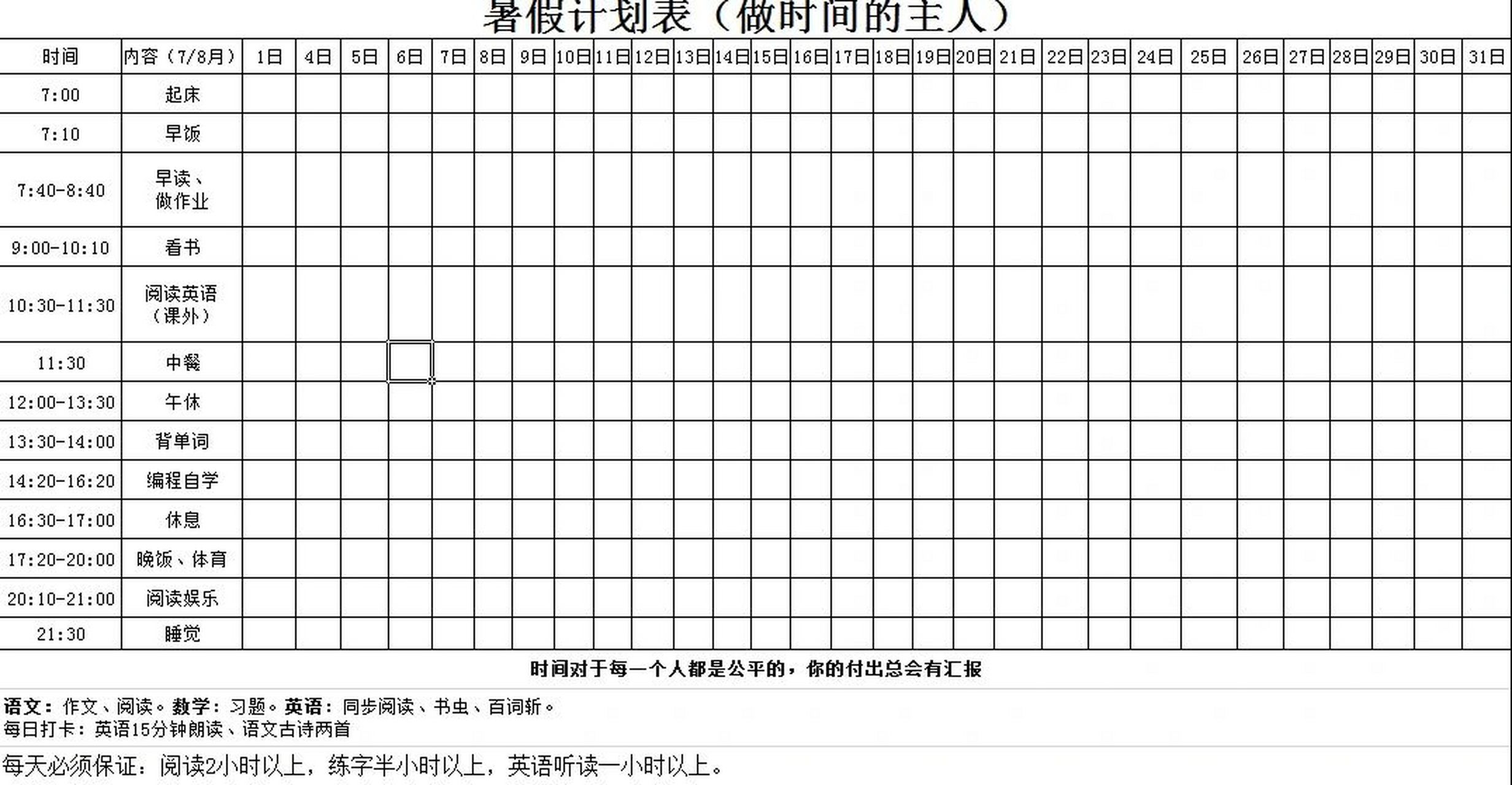 五年级下暑假计划表
