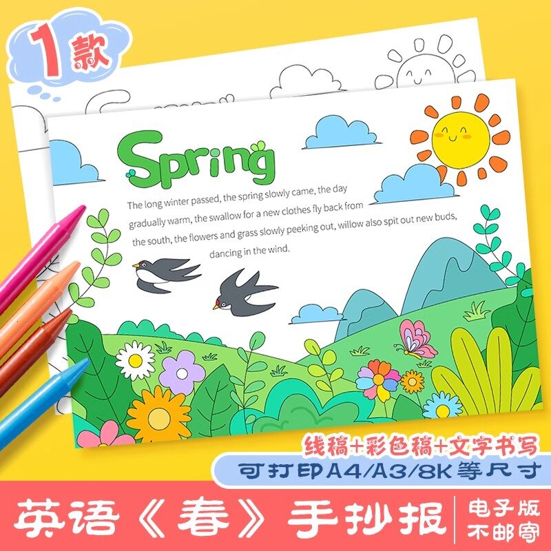 春天spring英语手抄报