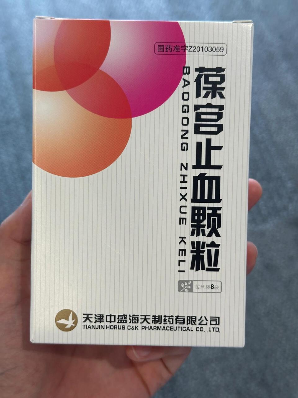 月经不调用药大全图片图片