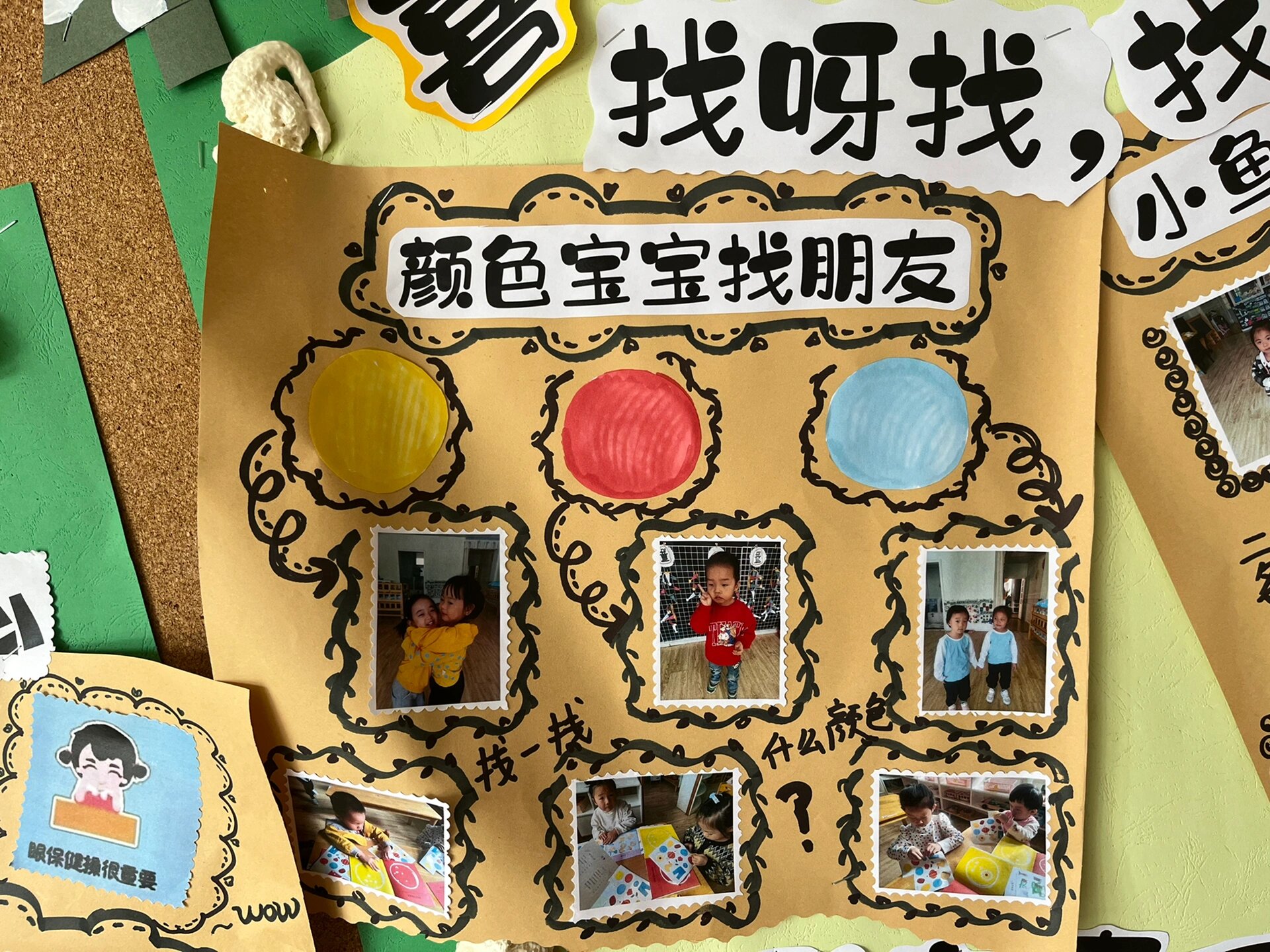 幼儿园环创小班主题墙—-喜欢你