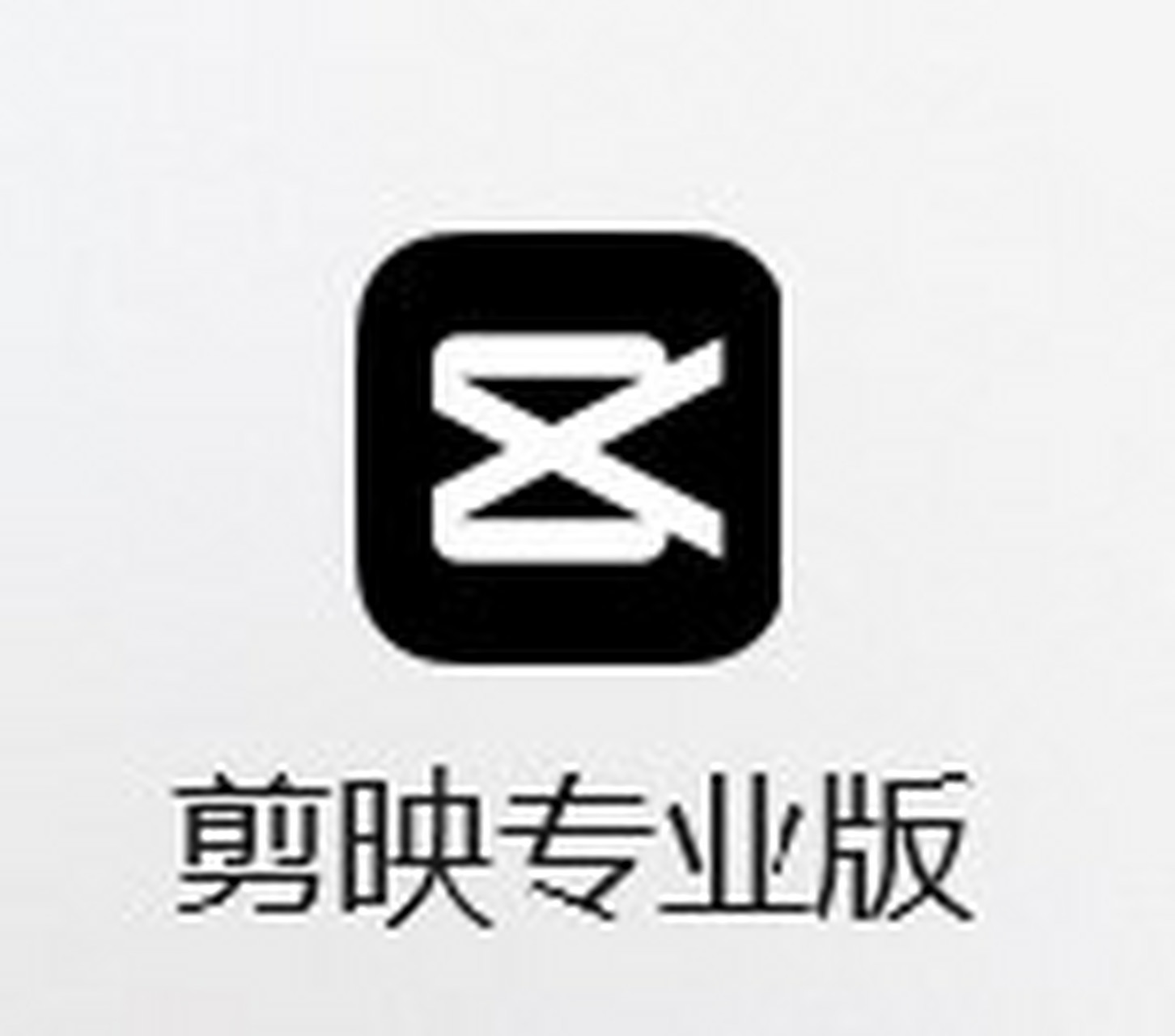 剪映导出卡点视频有延迟,音画不同步 问题描述:使用剪映在制作过程中