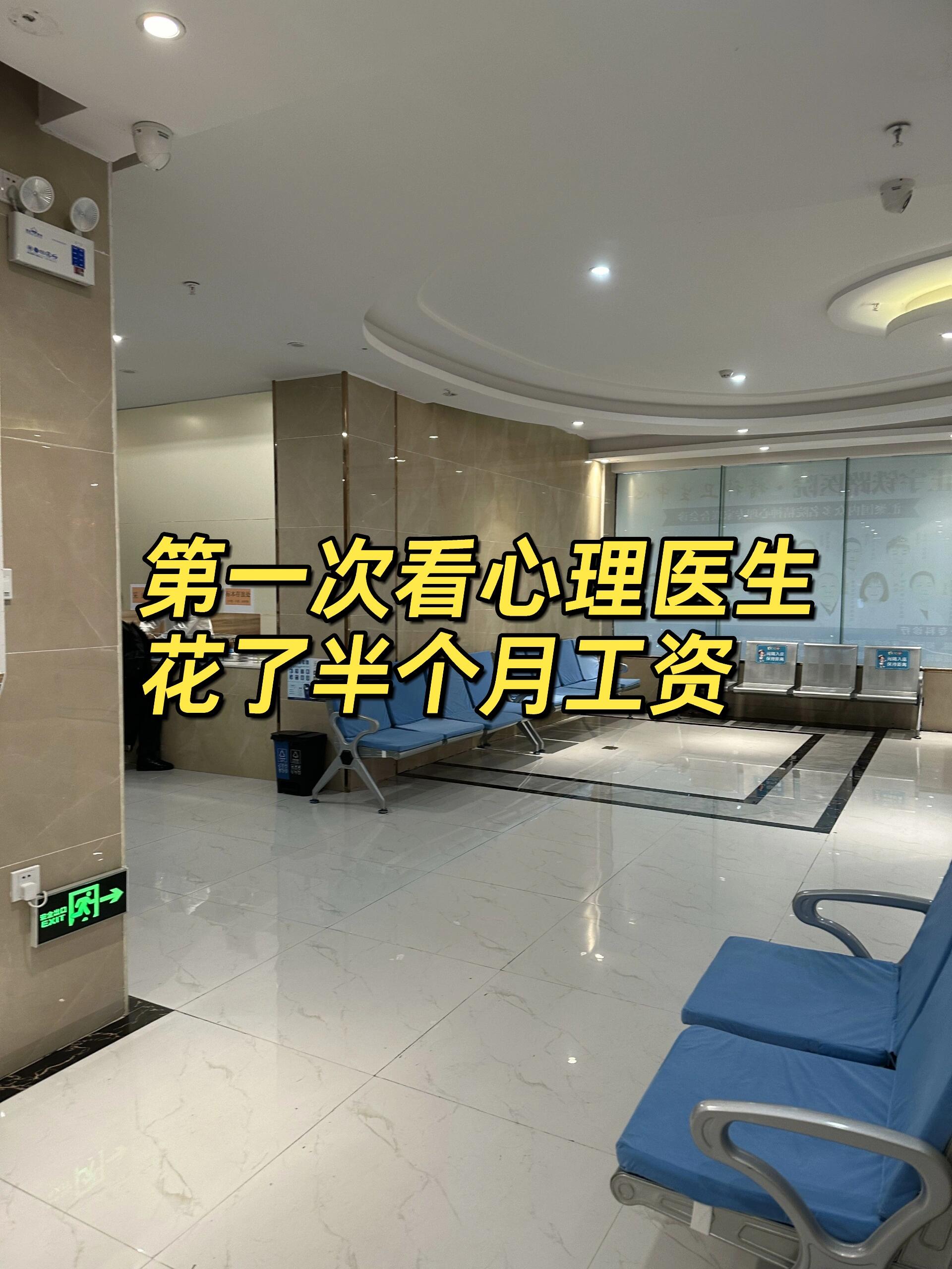 想看心理医生多少钱(想看心理医生多少钱一次)