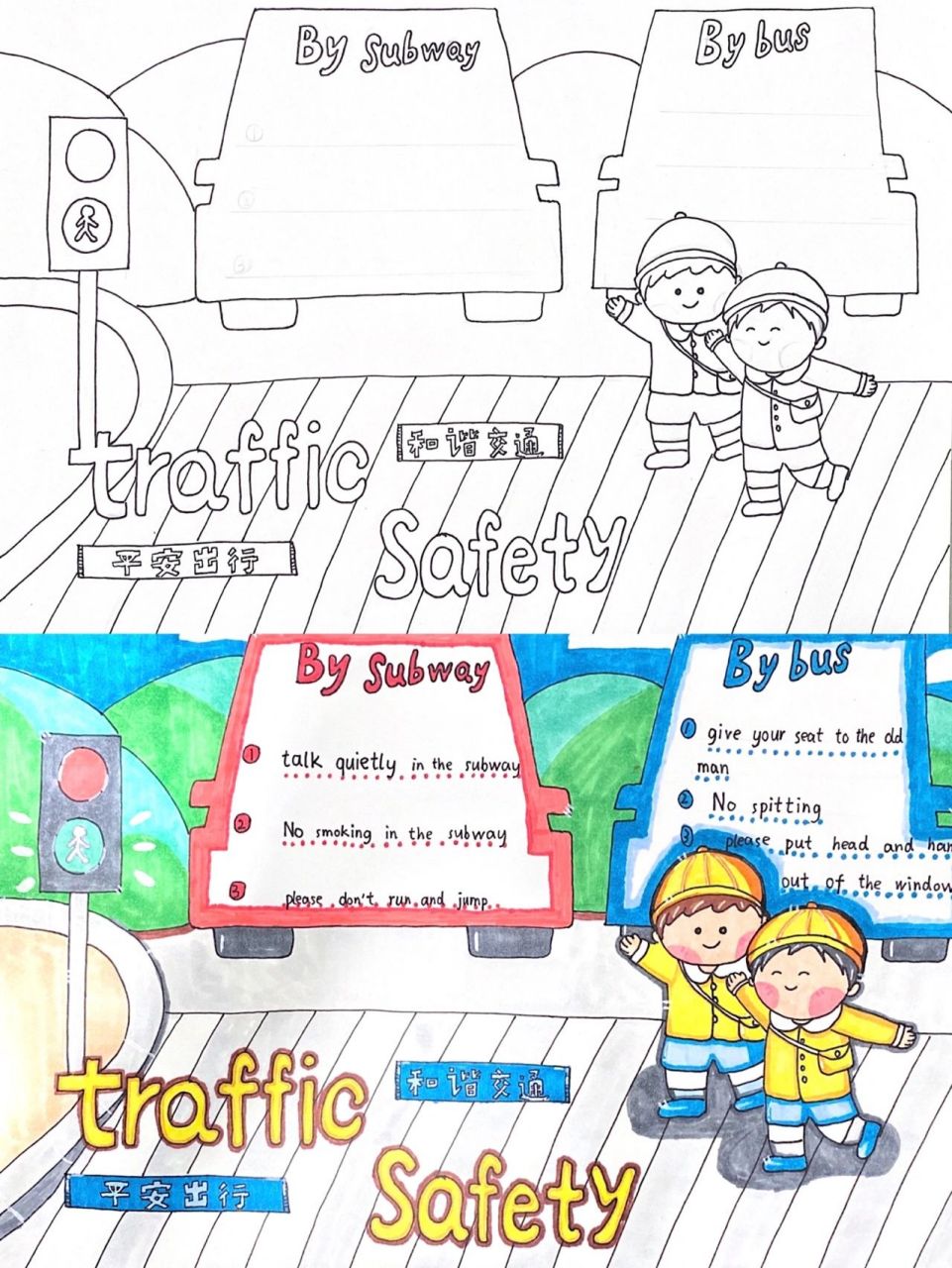 文明安全英语手抄报