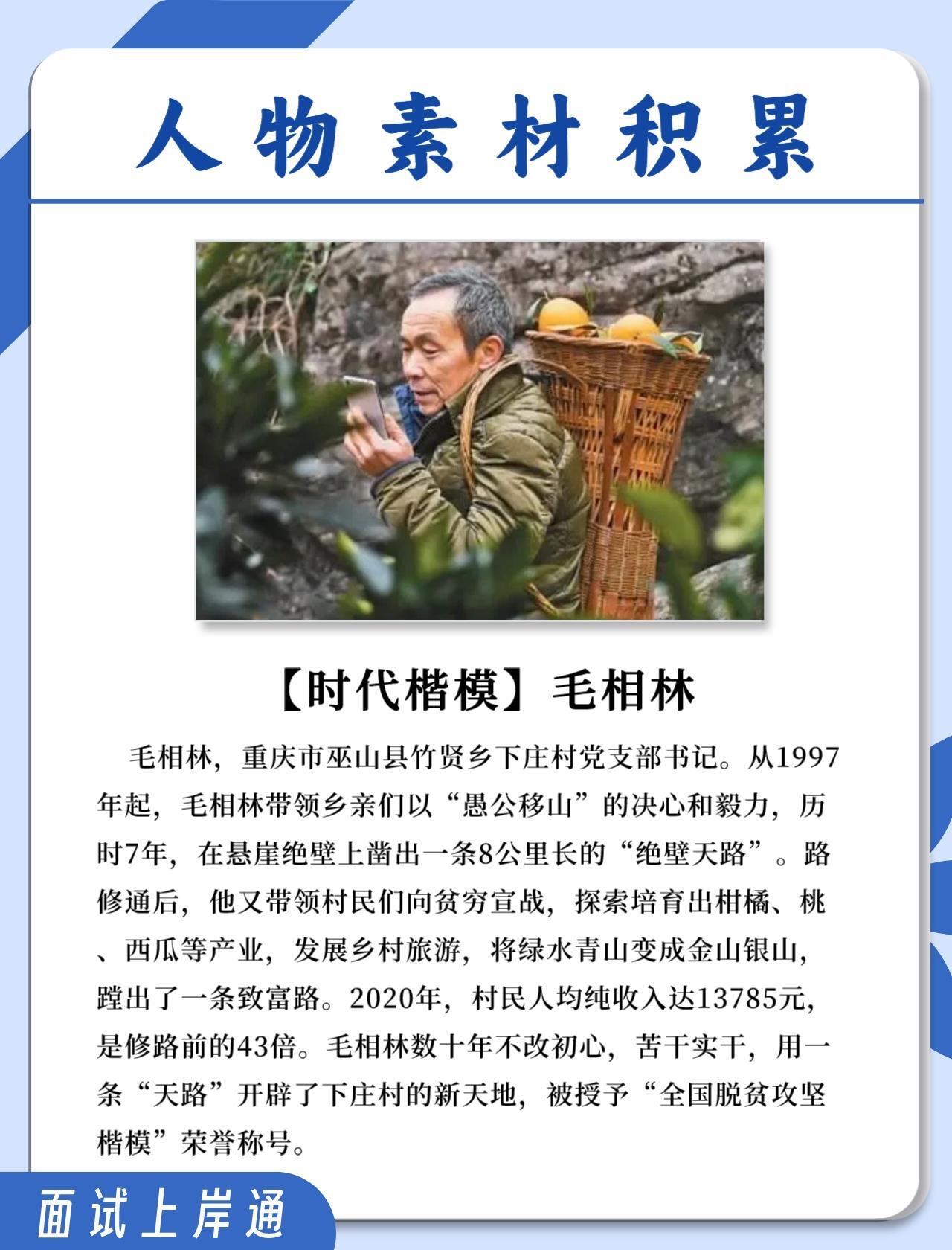 【人物素材】当代"愚公"毛相林