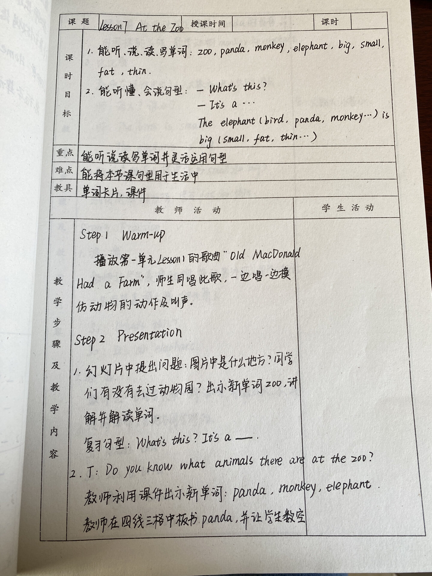 小学英语教案