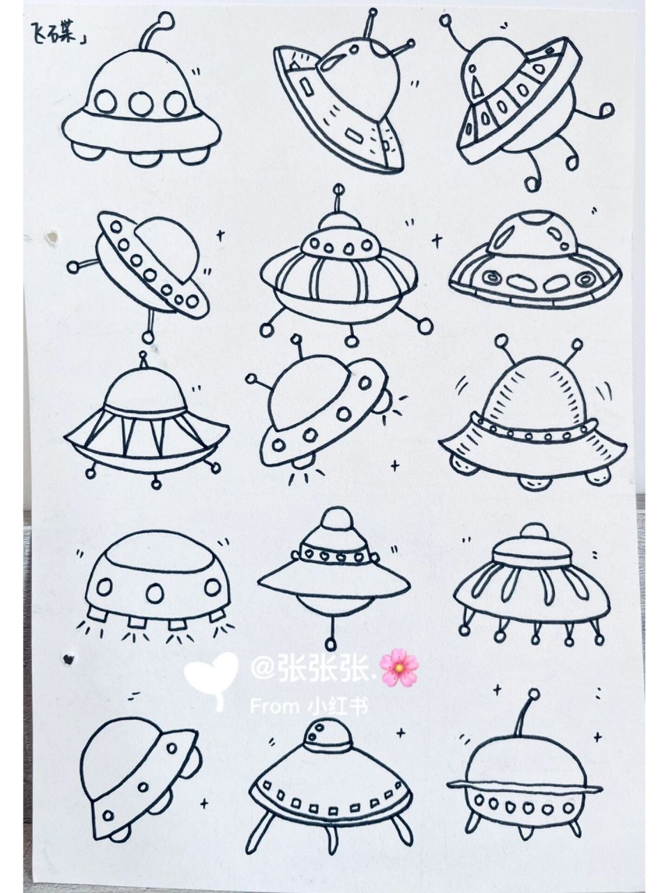 简笔画「飞碟」0404