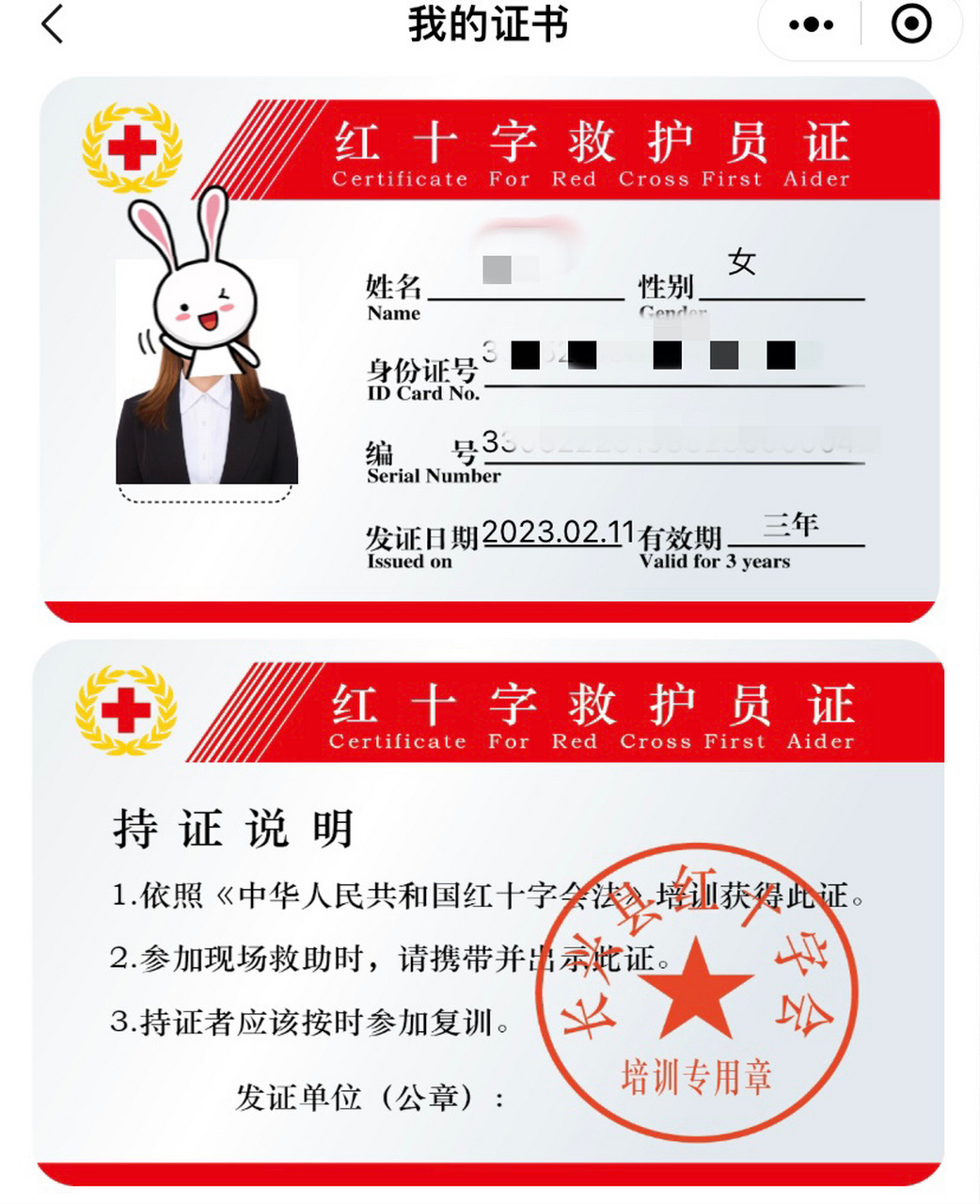 两天拿到红十字救护员证书(免费) 给需要考救护员证书的小伙伴分享下