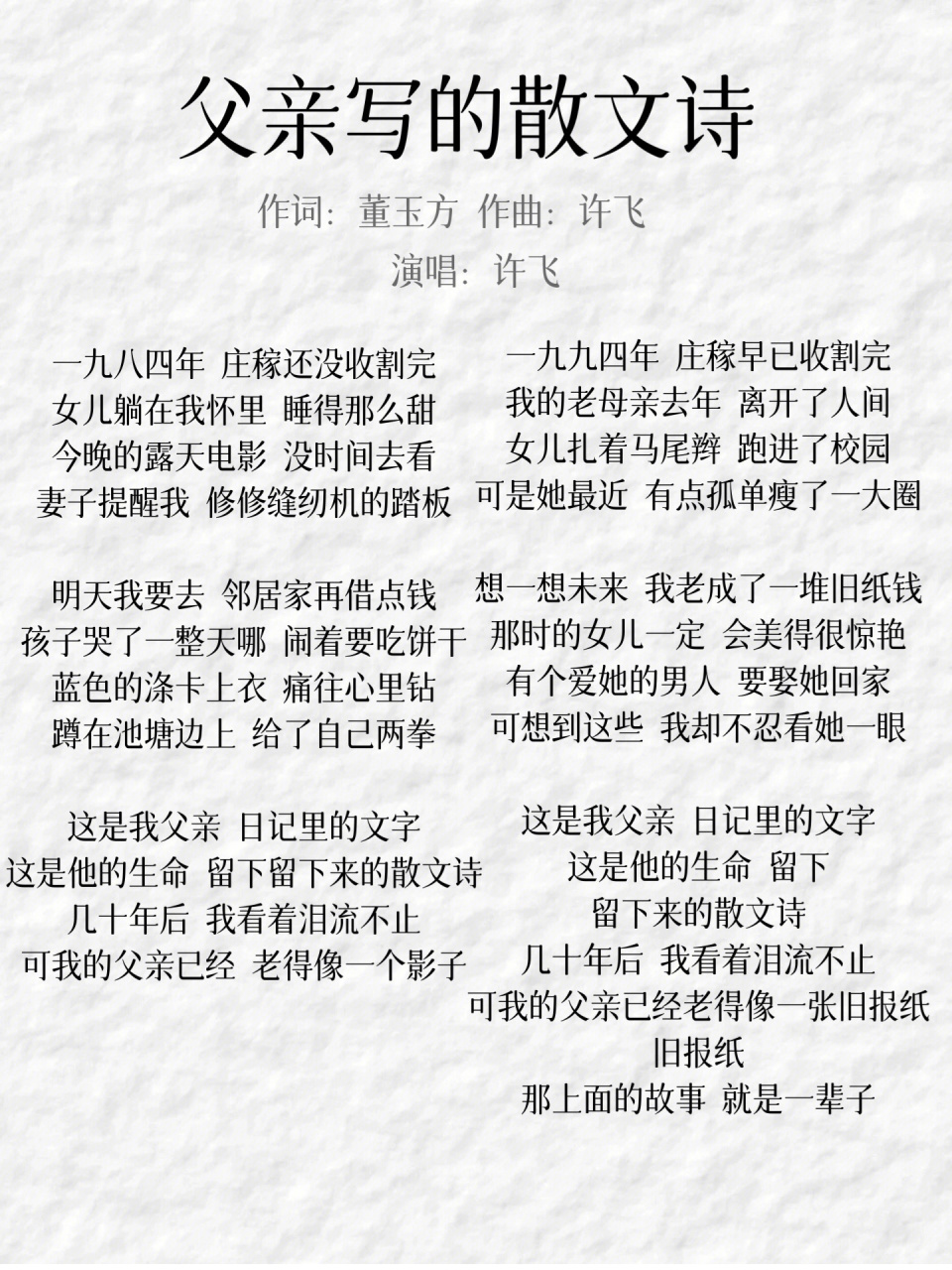 董玉方《父亲写的散文诗》  最先听到这首歌是李健老师在歌手上的版本